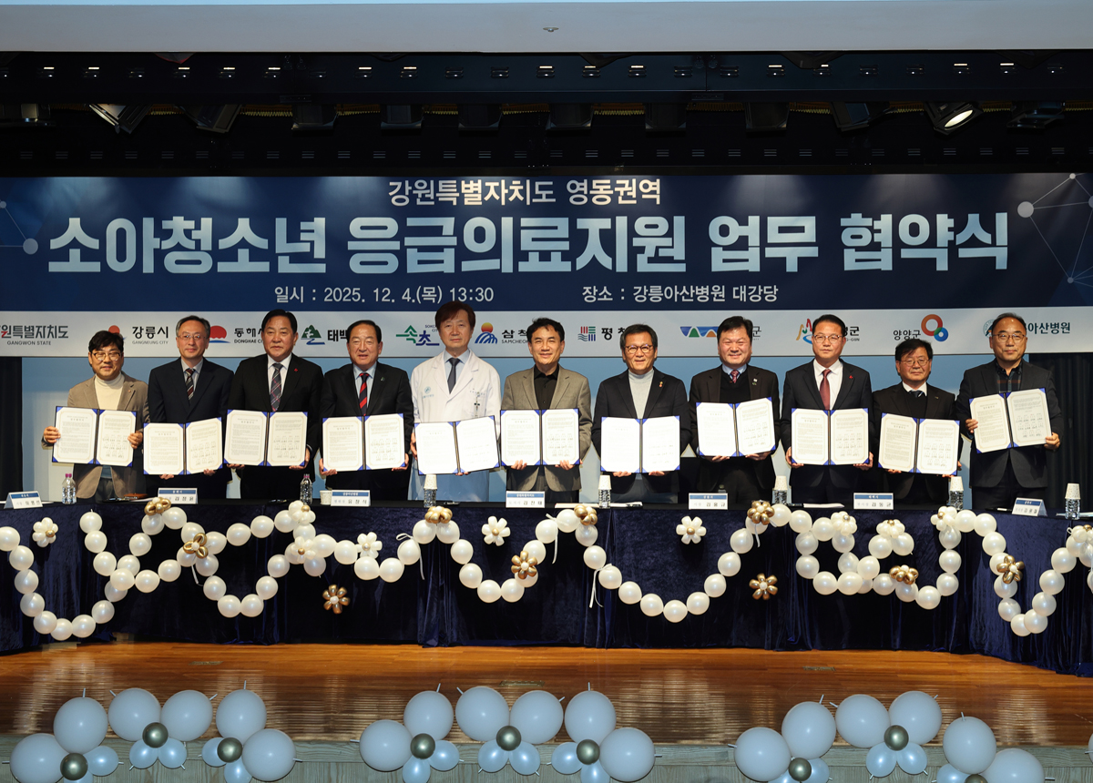 영동권역 소아청소년 응급 의료지원 업무협약 이미지