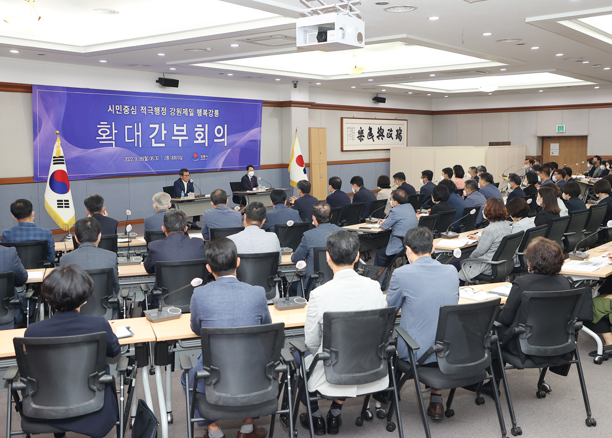9월 확대간부회의 이미지
