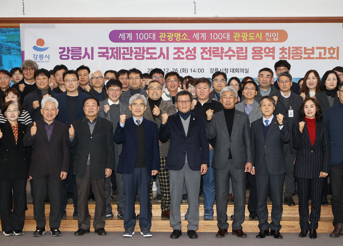 국제관광도시 조성 전략수립 용역 최종보고회 이미지