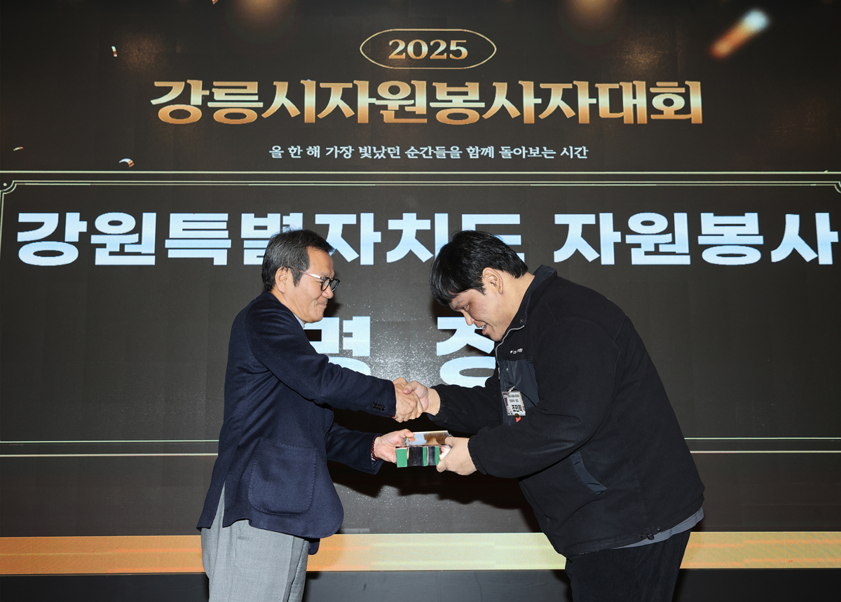 2025년 강릉시 자원봉사자대회 이미지