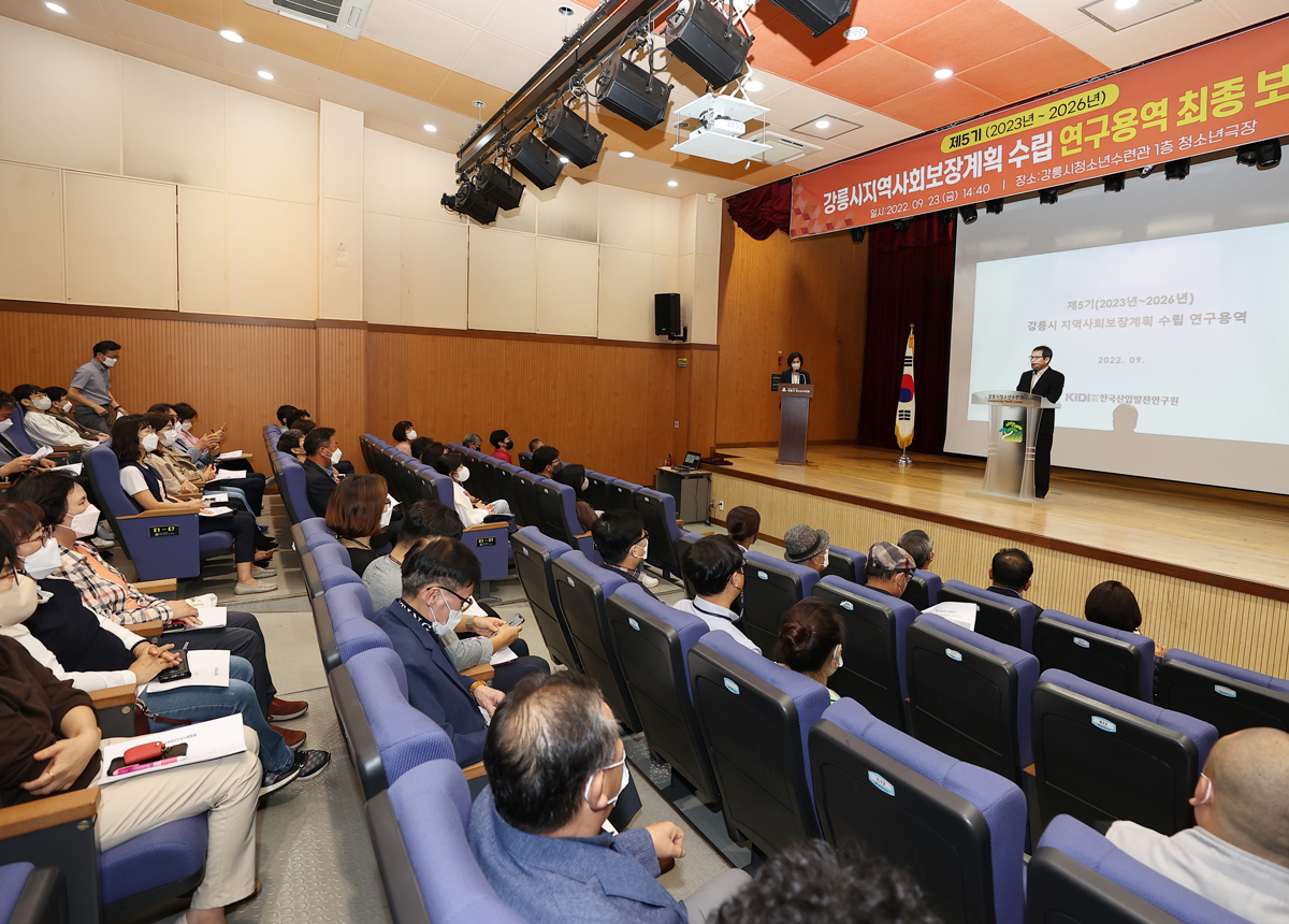 강릉시 지역사회보장계획안 최종보고회 이미지