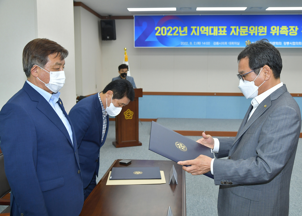 민주평화통일자문회의강릉시협의회 지역대표 자문위원 위촉장 전수식 이미지