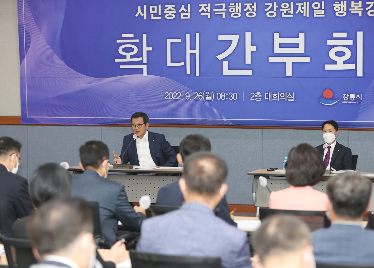 9월 확대간부회의 이미지