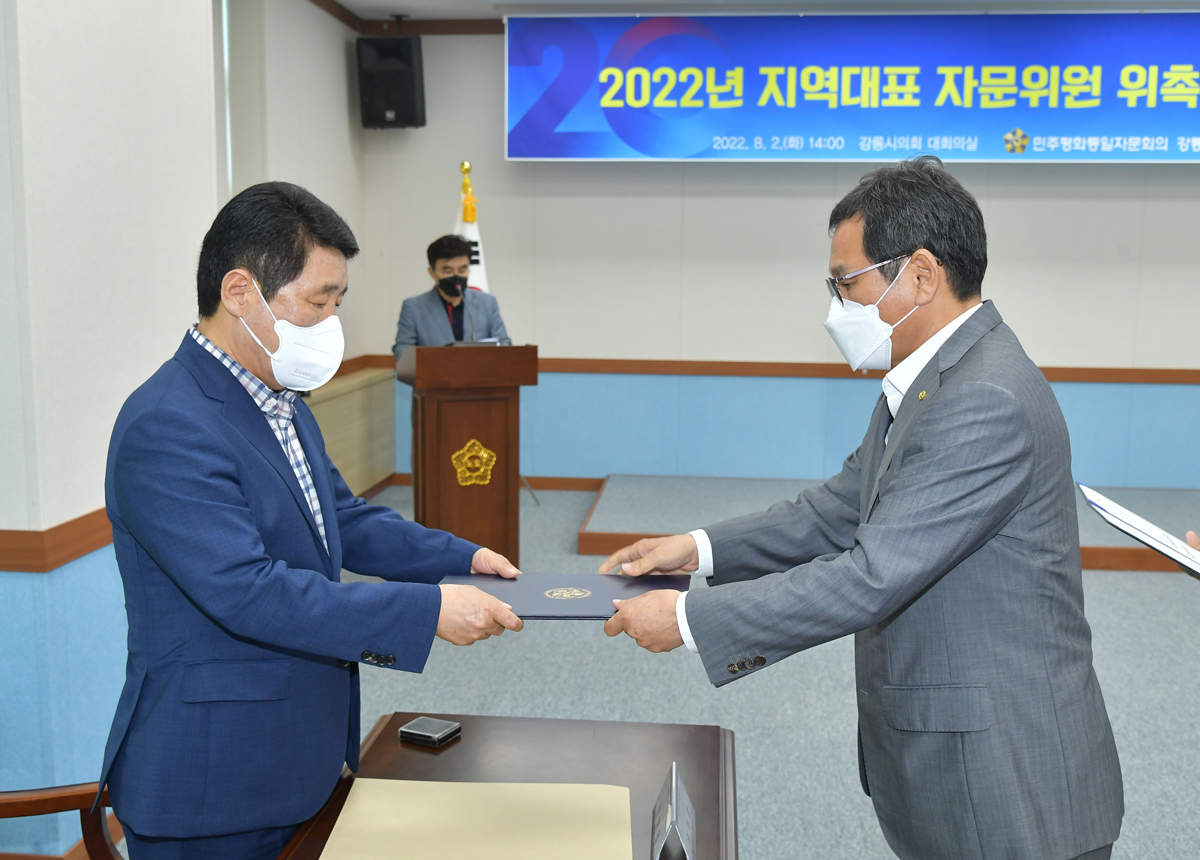 민주평화통일자문회의강릉시협의회 지역대표 자문위원 위촉장 전수식 이미지