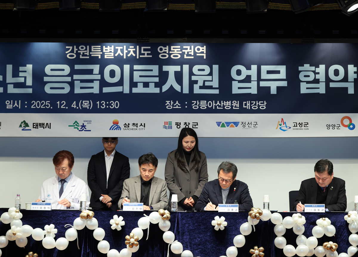 영동권역 소아청소년 응급 의료지원 업무협약 이미지