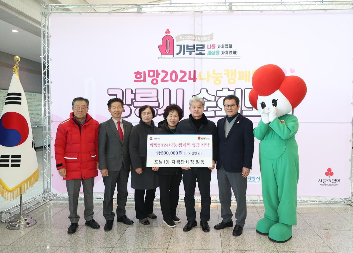 희망2024 나눔캠페인 이미지