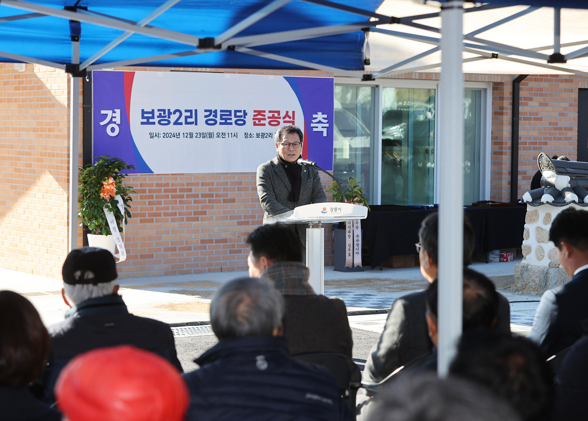 성산면 보광2리 경로당 준공식 이미지