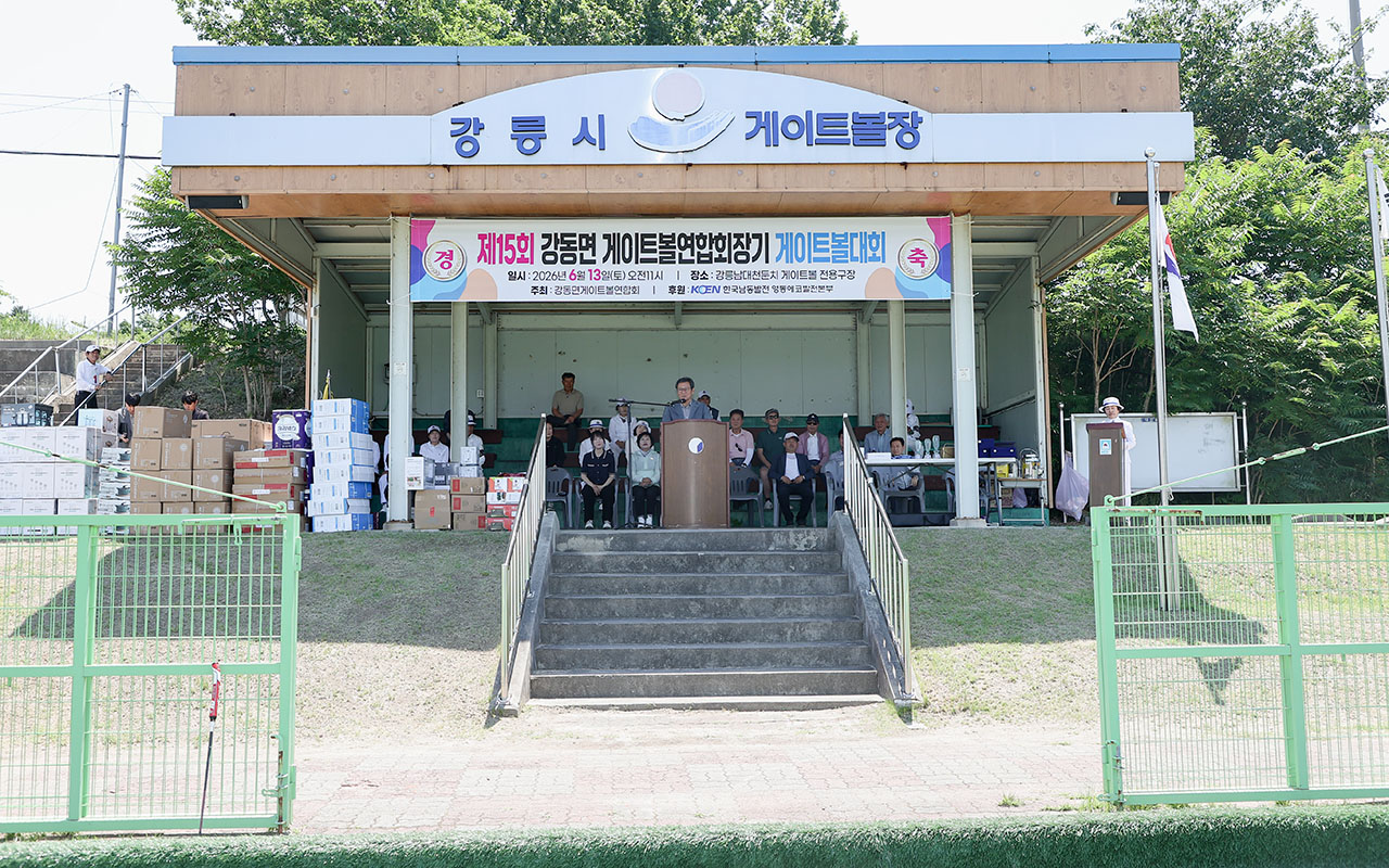 제15회 강동면 게이트볼연합회 회장기 게이트볼대회 이미지