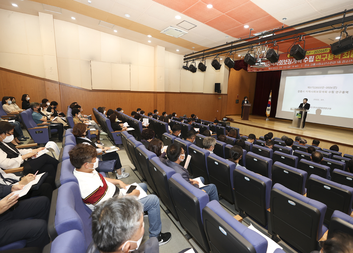 강릉시 지역사회보장계획안 최종보고회 이미지