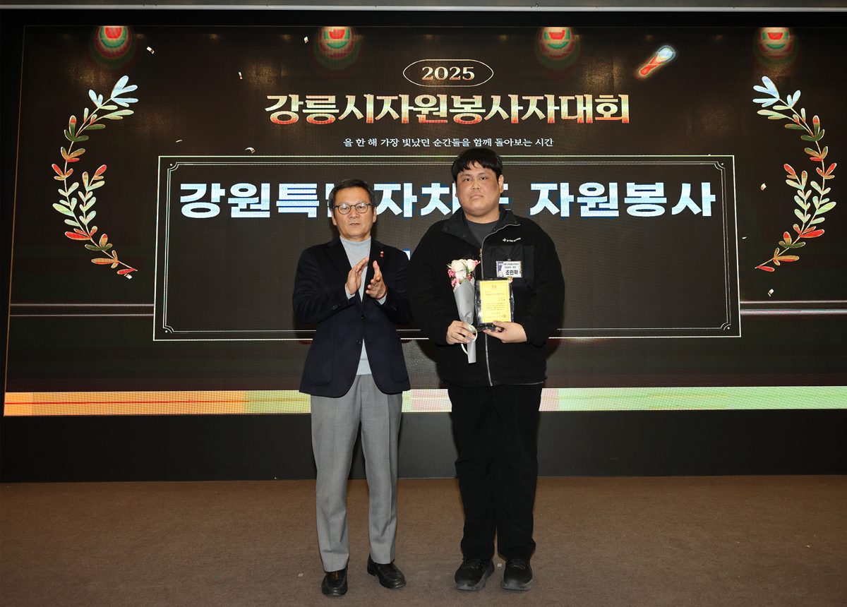 2025년 강릉시 자원봉사자대회 이미지