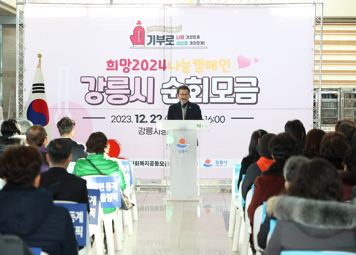 희망2024 나눔캠페인 이미지