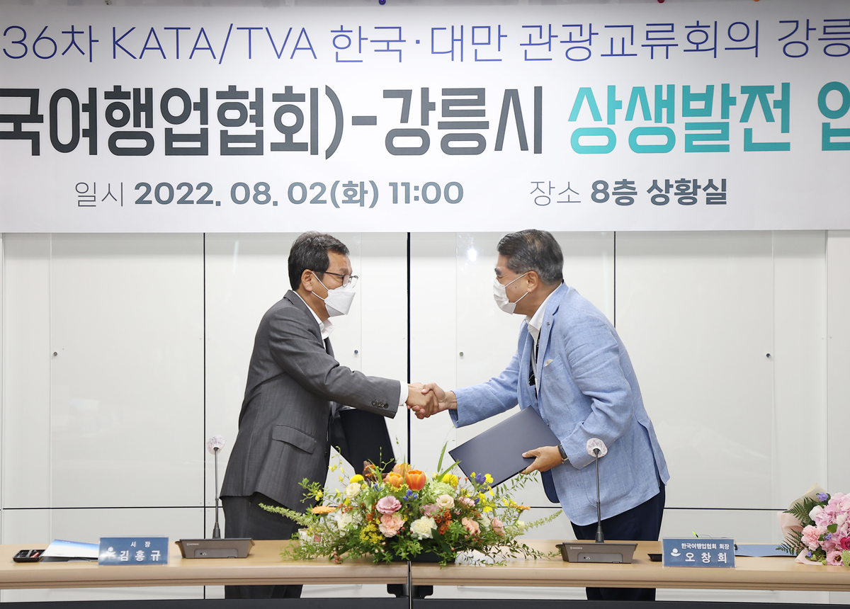 KATA(한국여행업협회)와 강릉시 상생발전 업무협약식 이미지