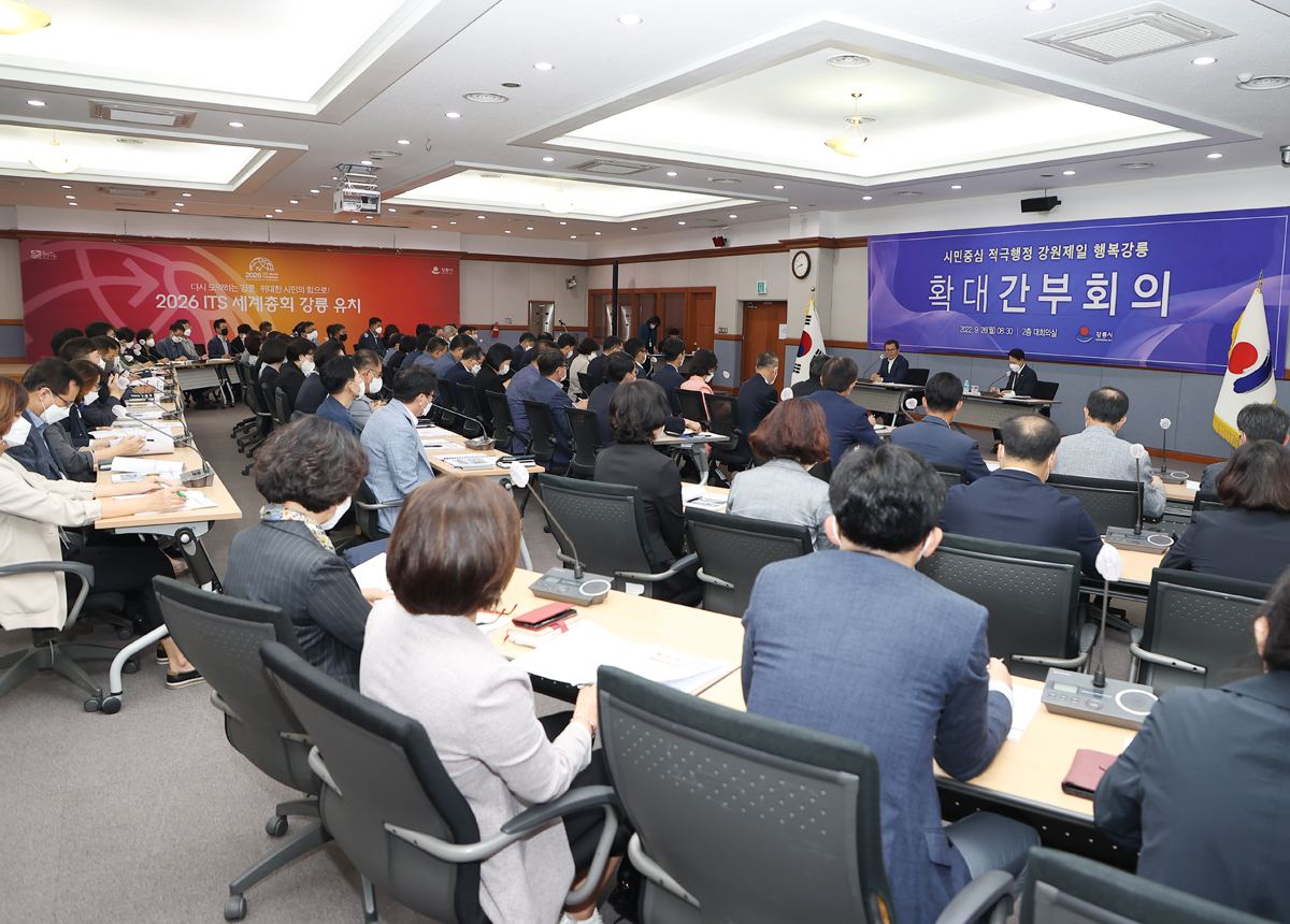 9월 확대간부회의 이미지