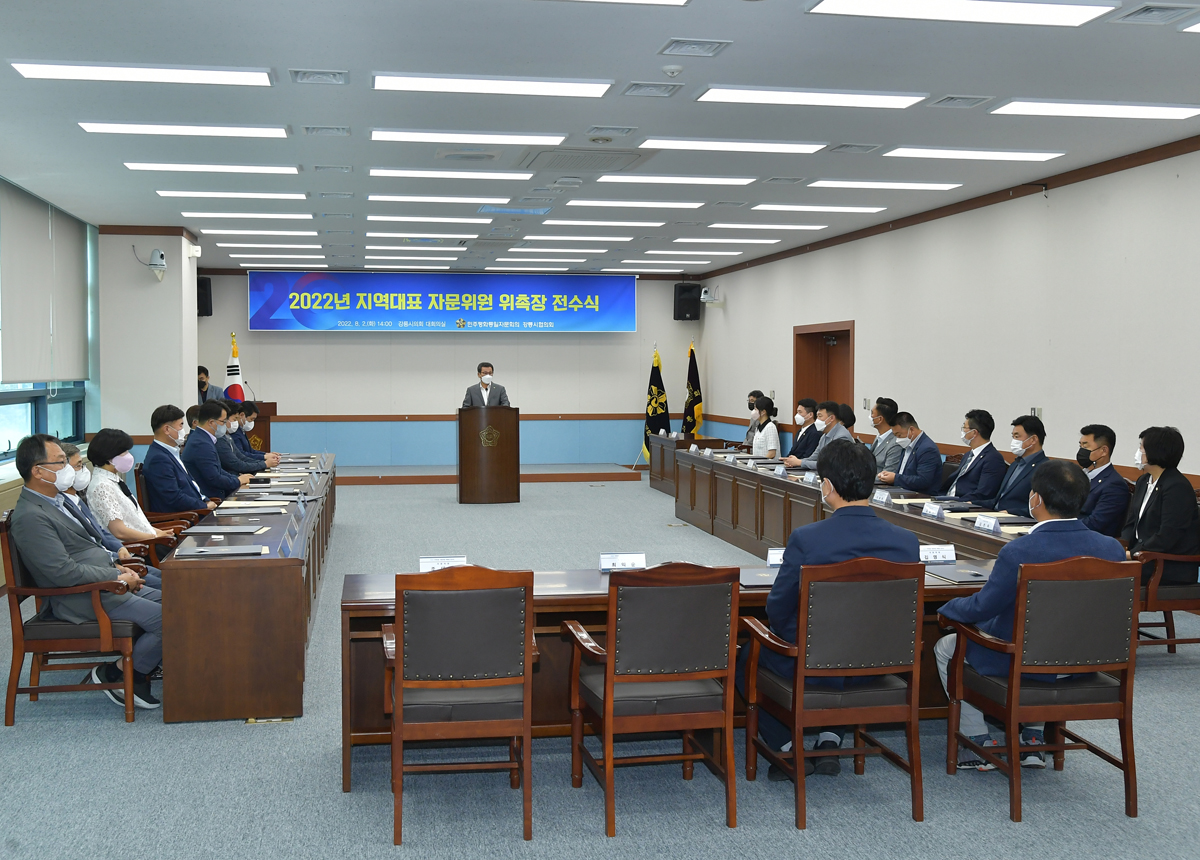 민주평화통일자문회의강릉시협의회 지역대표 자문위원 위촉장 전수식 이미지