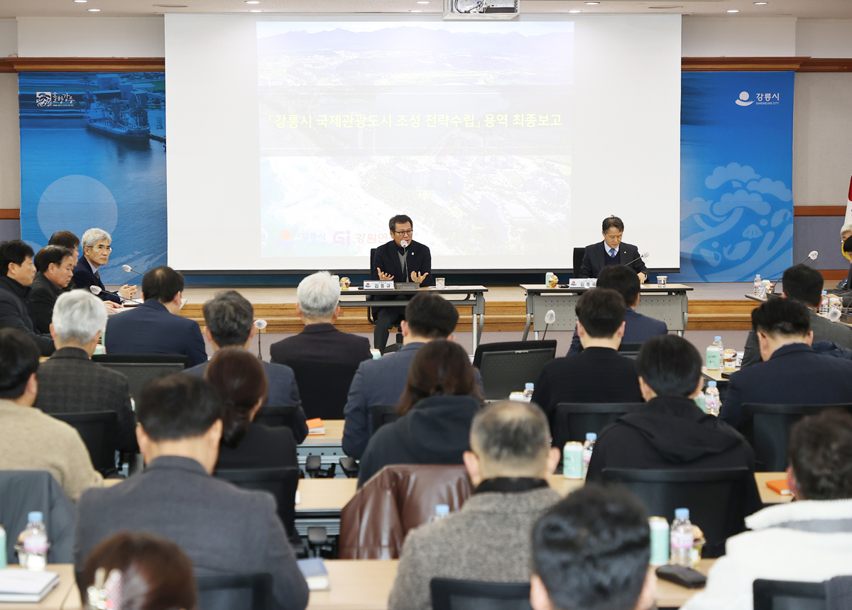 국제관광도시 조성 전략수립 용역 최종보고회 이미지
