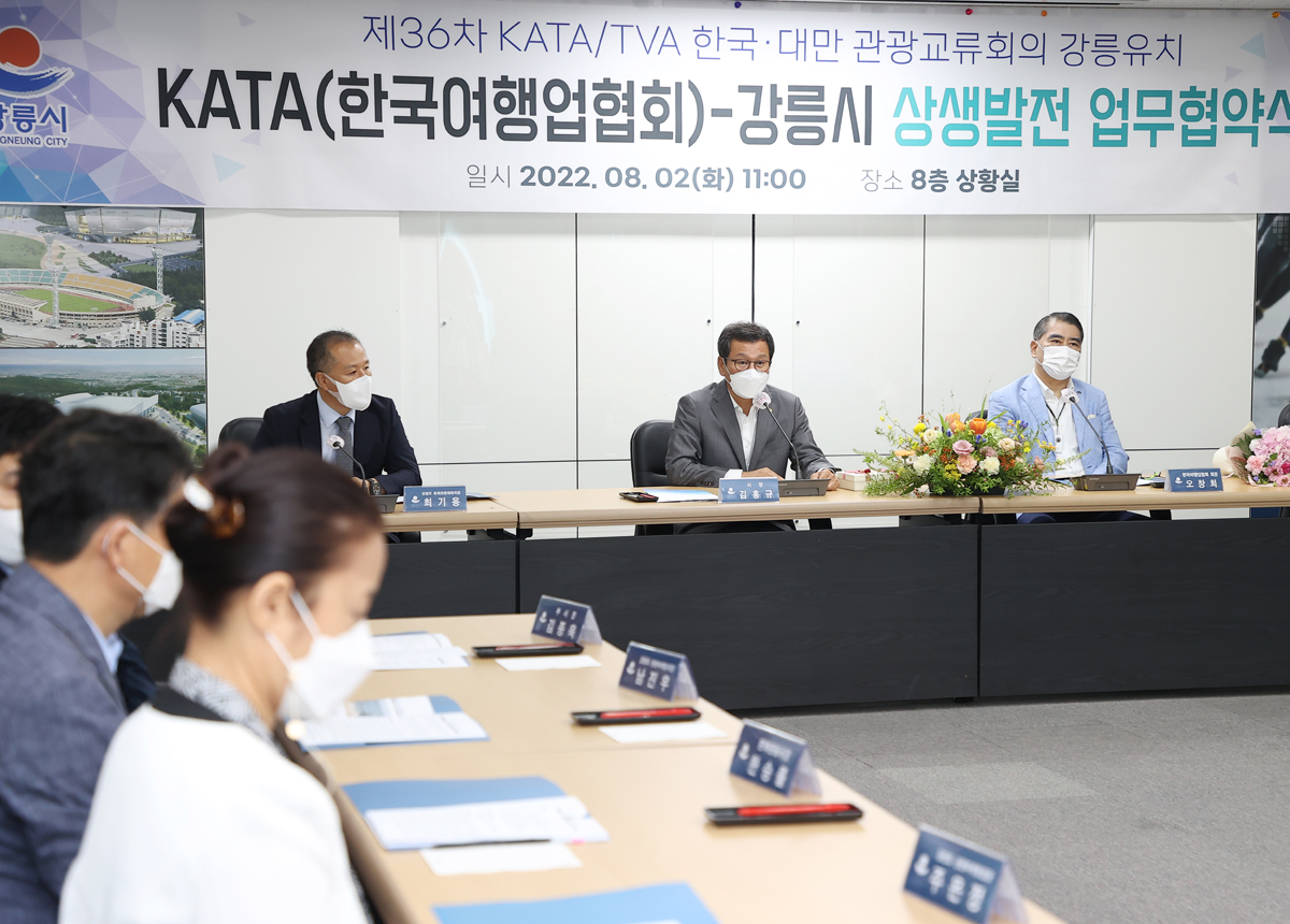KATA(한국여행업협회)와 강릉시 상생발전 업무협약식 이미지