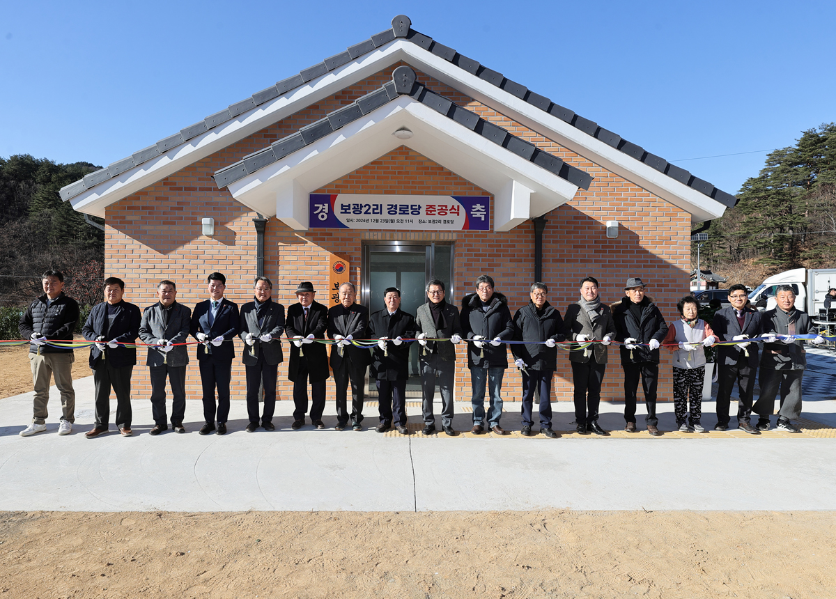 성산면 보광2리 경로당 준공식 이미지