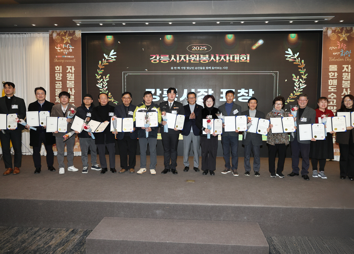 2025년 강릉시 자원봉사자대회 이미지