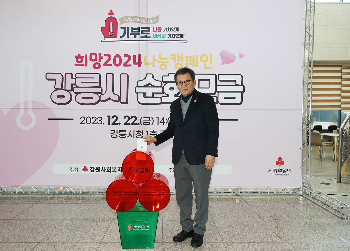 희망2024 나눔캠페인 이미지