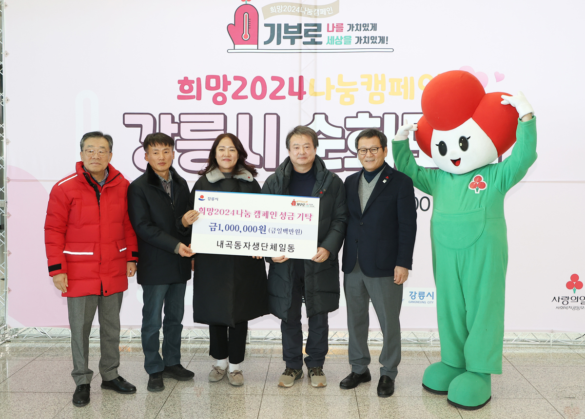 희망2024 나눔캠페인 이미지