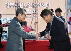 강릉시립노인요양센터 개원식 썸네일 2