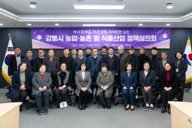 강릉시 농업・농촌 및 식품산업 정책 심의회 썸네일 10