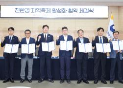 친환경 축제 활성화 업무협약식 썸네일 1