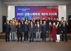 강릉시체육회 제2차 이사회 썸네일 9
