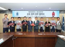 강릉시민축구단과 가톨릭관동대학교 간 상호협력 협약식 썸네일 6