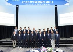 2025 지역균형발전 세미나 썸네일 1