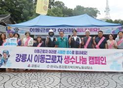 폭염대비 이동근로자 생수나눔 캠페인 썸네일 1