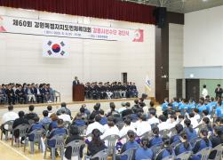 제60회 강원특별자치도민체육대회 강릉시 선수단 결단식 썸네일 6