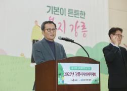 2025년 강릉시 사회복지대회 기념식 썸네일 2