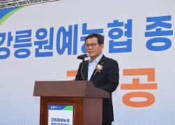 강릉원예농협 종합자재센터 준공식 썸네일 3