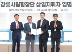 강릉시립합창단 지휘자 임명식 썸네일 2