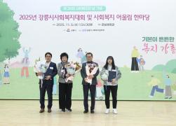 2025년 강릉시 사회복지대회 기념식 썸네일 6