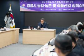 강릉시 농업・농촌 및 식품산업 정책 심의회 썸네일 8