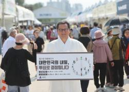제21대 대통령선거 투표참여 독려 홍보 썸네일 1