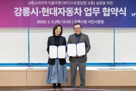 강릉시・현대자동차 업무 협약식 썸네일 2