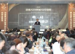 2025년 강릉시 자원봉사자대회 썸네일 10