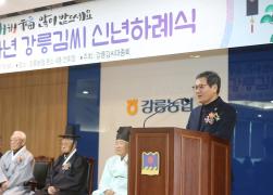 2025 강릉김씨대종회 신년회 썸네일 9