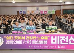 강릉안애(安愛) 통합돌봄 100인 라운드 테이블 썸네일 7