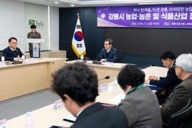 강릉시 농업・농촌 및 식품산업 정책 심의회 썸네일 4