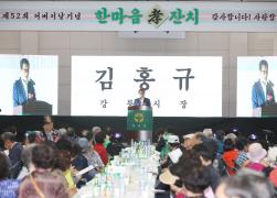제52회 어버이날 기념식 및 한마음 효잔치 썸네일 9