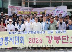 재경강릉시민회 강릉단오제 방문 썸네일 1