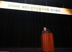 2024년도 대한노인회 강릉시지회 정기총회 썸네일 6