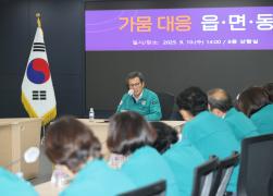 가뭄 대응 읍면동장 회의 썸네일 2