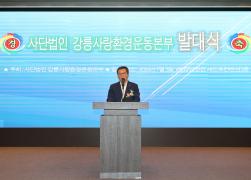 (사)강릉사랑환경운동본부 발대식 썸네일 5