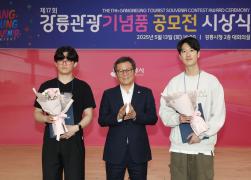 제17회 강릉관광기념품공모전 시상식 썸네일 7