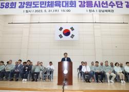 제58회 강원도민체육대회 강릉시 선수단 결단식 썸네일 6